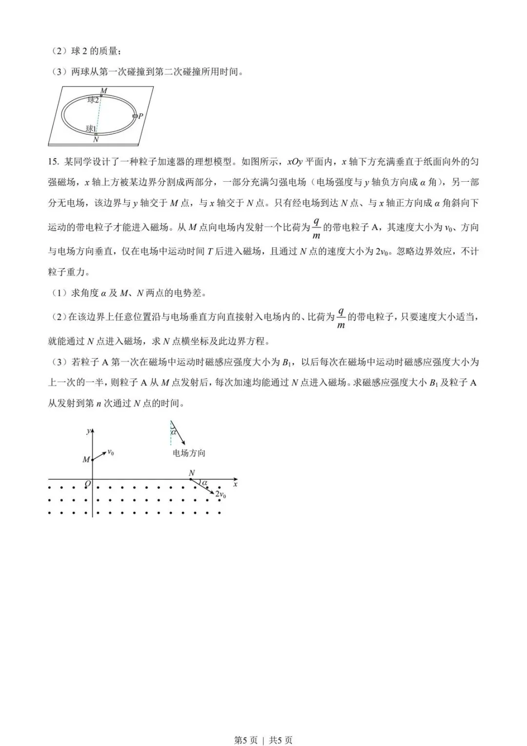 【高考试卷】2023年重庆市高考真题试卷电子版-(全科目)高考答案解析 第8张