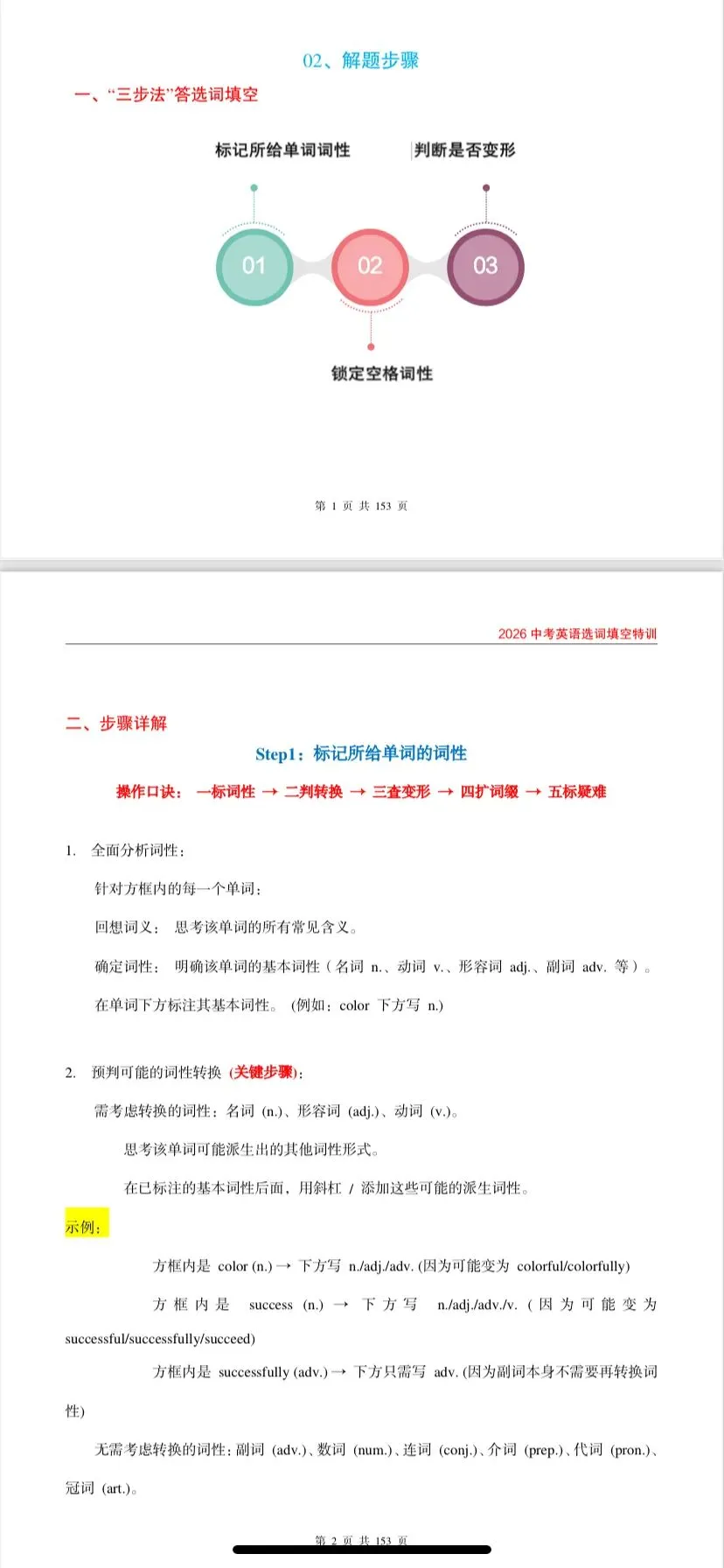 2026新中考英语选词填空专题训练(考点精讲+真题训练+三阶训练+高频词库) 第4张