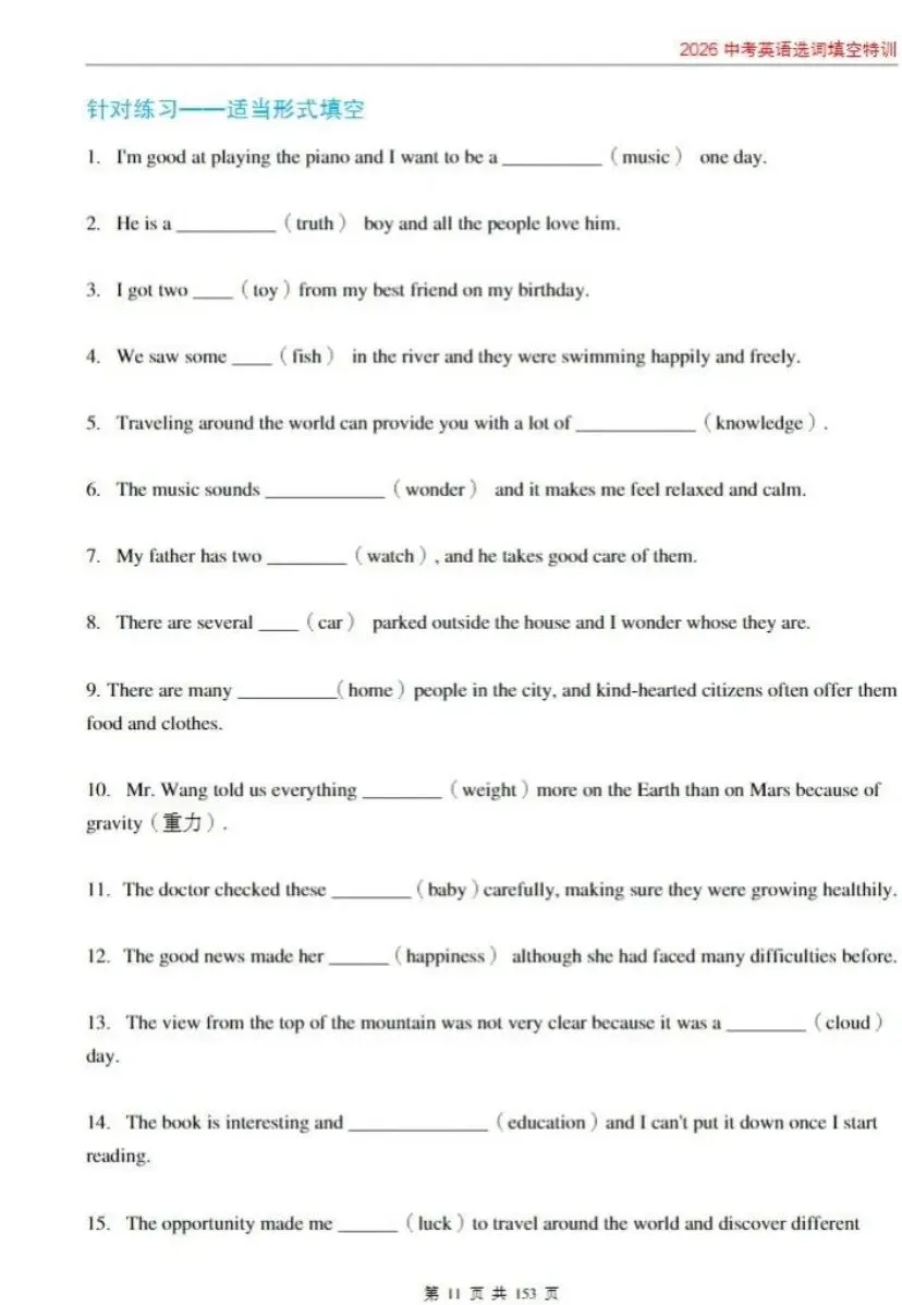 2026新中考英语选词填空专题训练(考点精讲+真题训练+三阶训练+高频词库) 第7张