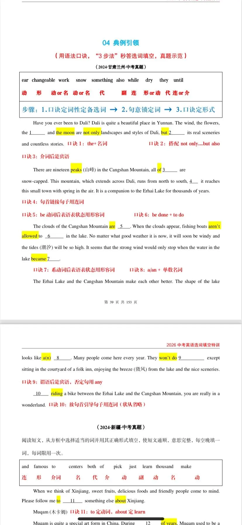 2026新中考英语选词填空专题训练(考点精讲+真题训练+三阶训练+高频词库) 第8张
