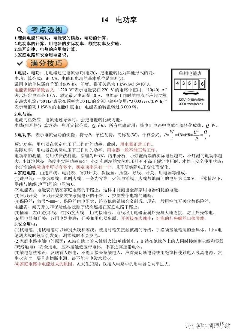 初中物理中考复习材料汇总 借鉴学习 第63张