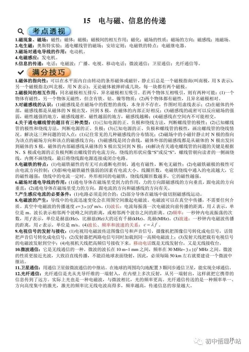 初中物理中考复习材料汇总 借鉴学习 第64张