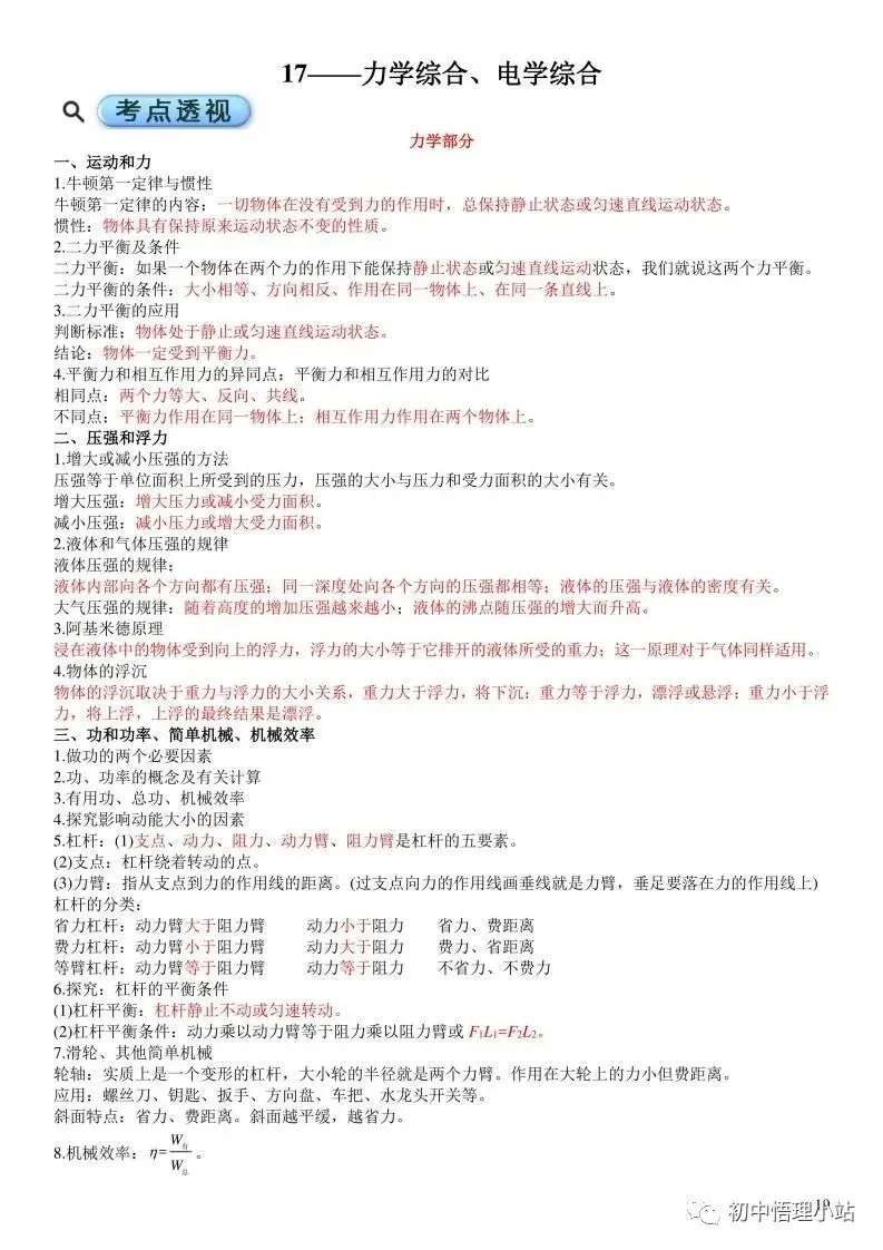 初中物理中考复习材料汇总 借鉴学习 第67张