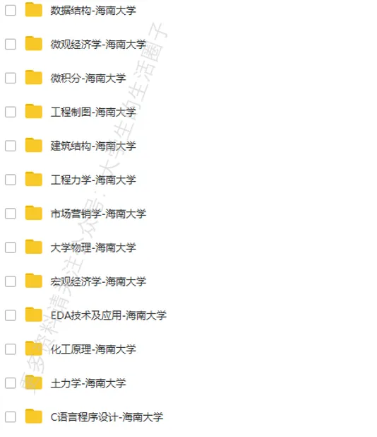 海南大学期末考试多科目历年试卷真题免费领取,海大同学的专属福利来了! 第7张