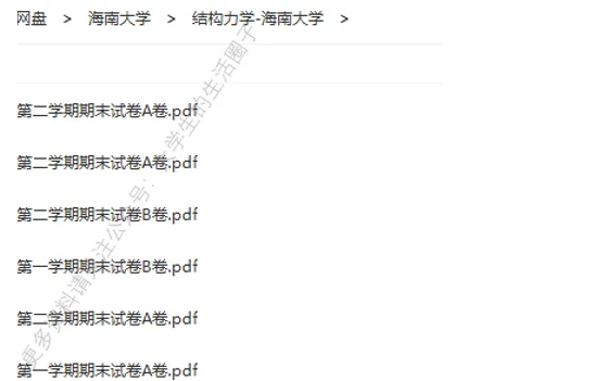 海南大学期末考试多科目历年试卷真题免费领取,海大同学的专属福利来了! 第8张