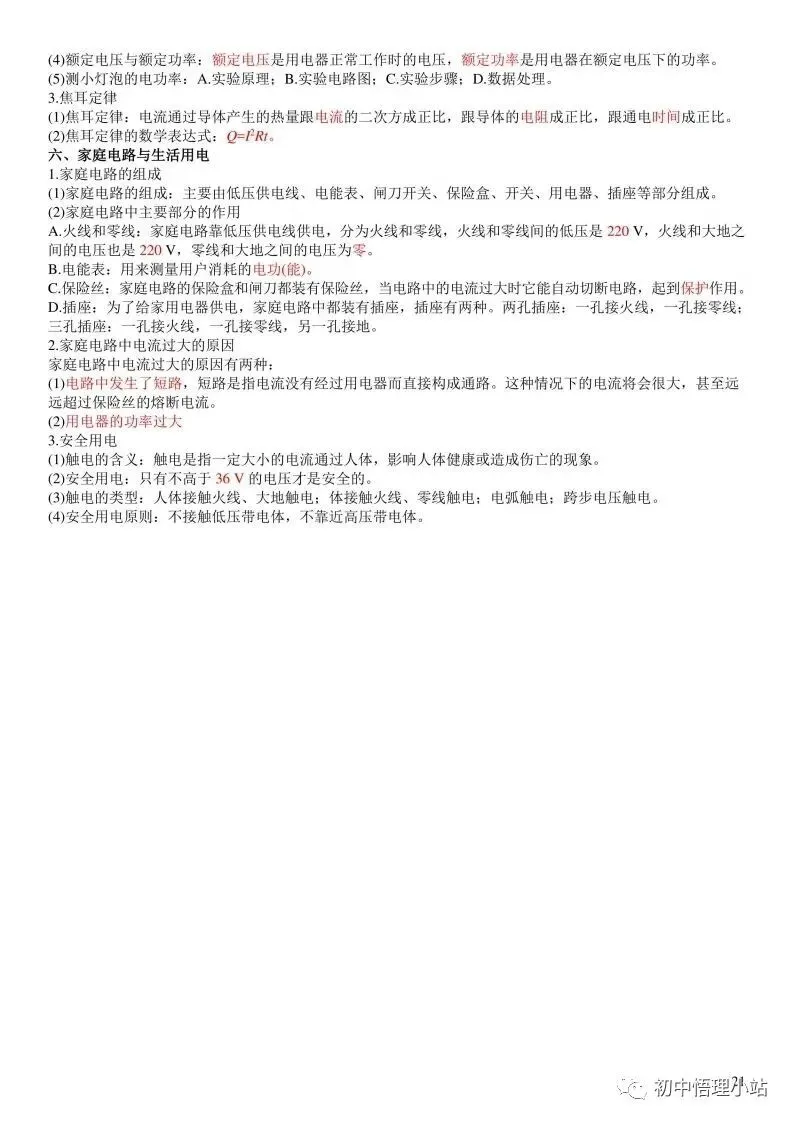 初中物理中考复习材料汇总 借鉴学习 第69张