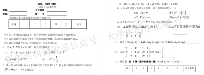海南大学期末考试多科目历年试卷真题免费领取,海大同学的专属福利来了! 第9张