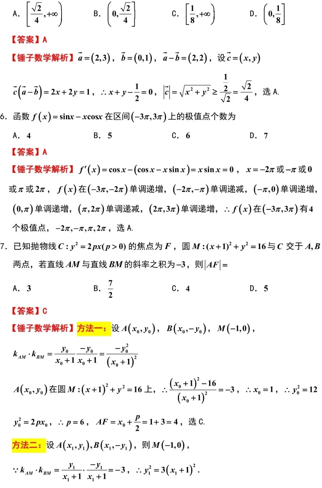 2026届广州市高三数学3月调研试卷解析版 第2张