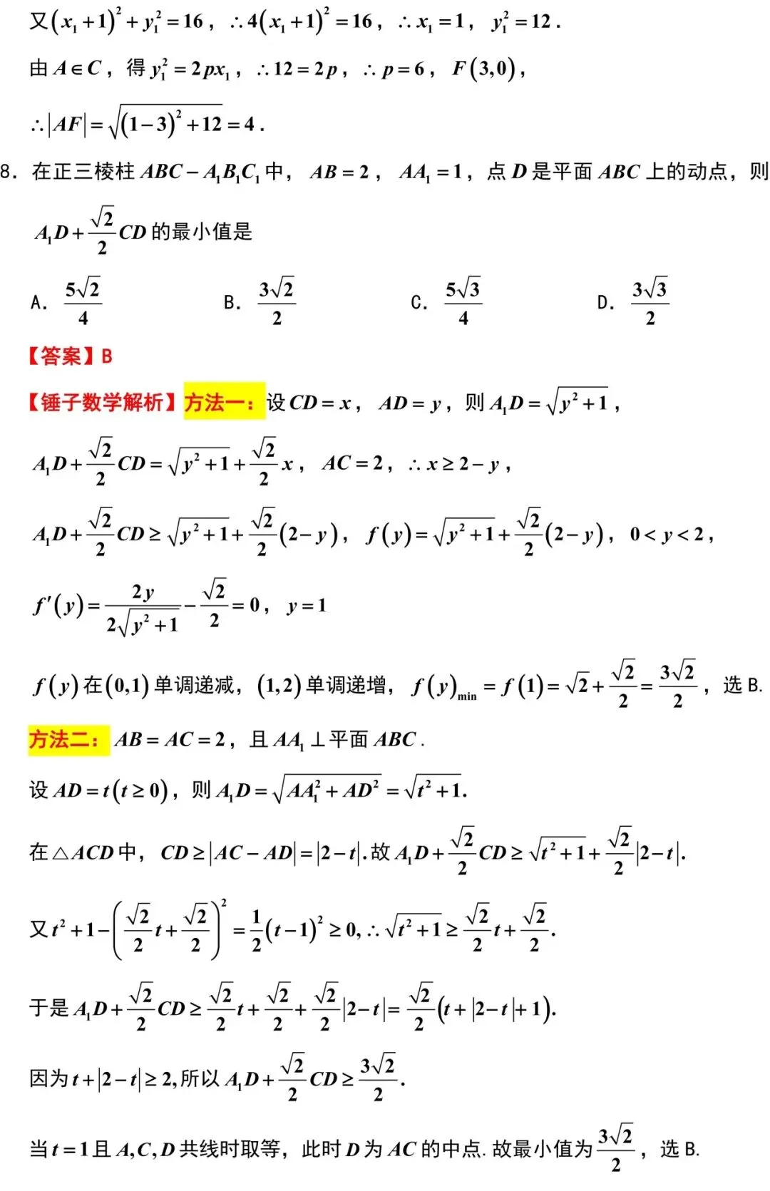 2026届广州市高三数学3月调研试卷解析版 第3张