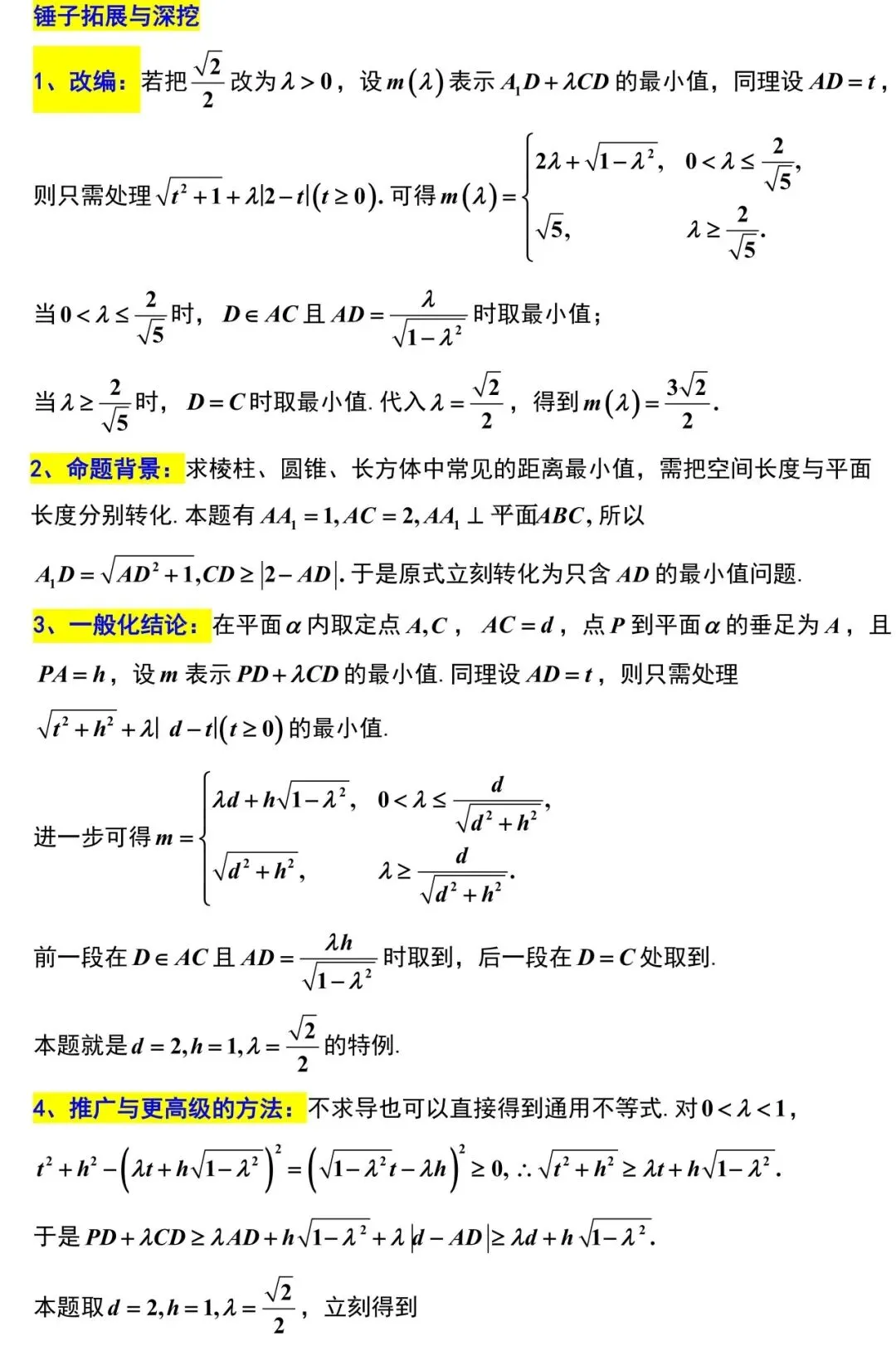 2026届广州市高三数学3月调研试卷解析版 第4张