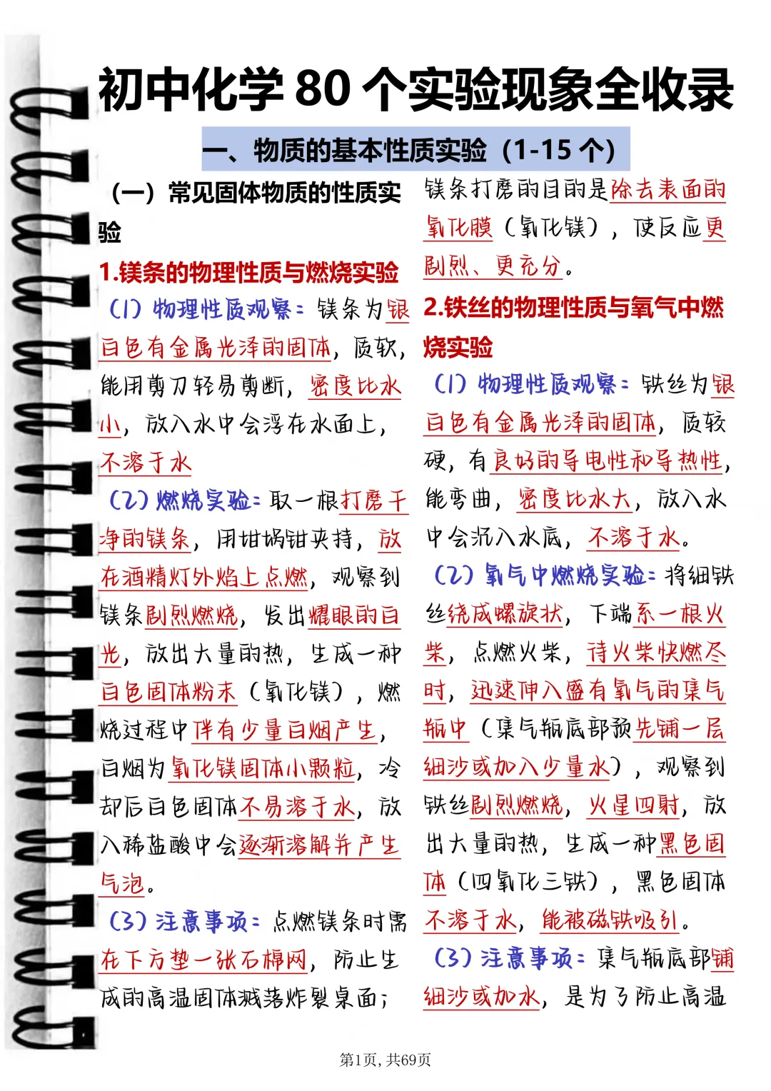 中考必背【初中化学 80 个实验现象全收录】,可打印 快收藏 第1张 中考必背【初中化学 80 个实验现象全收录】,可打印 快收藏 第1张