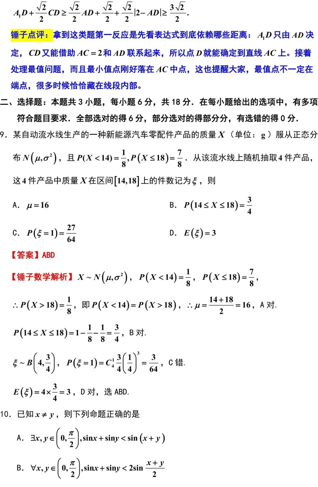 2026届广州市高三数学3月调研试卷解析版 第5张
