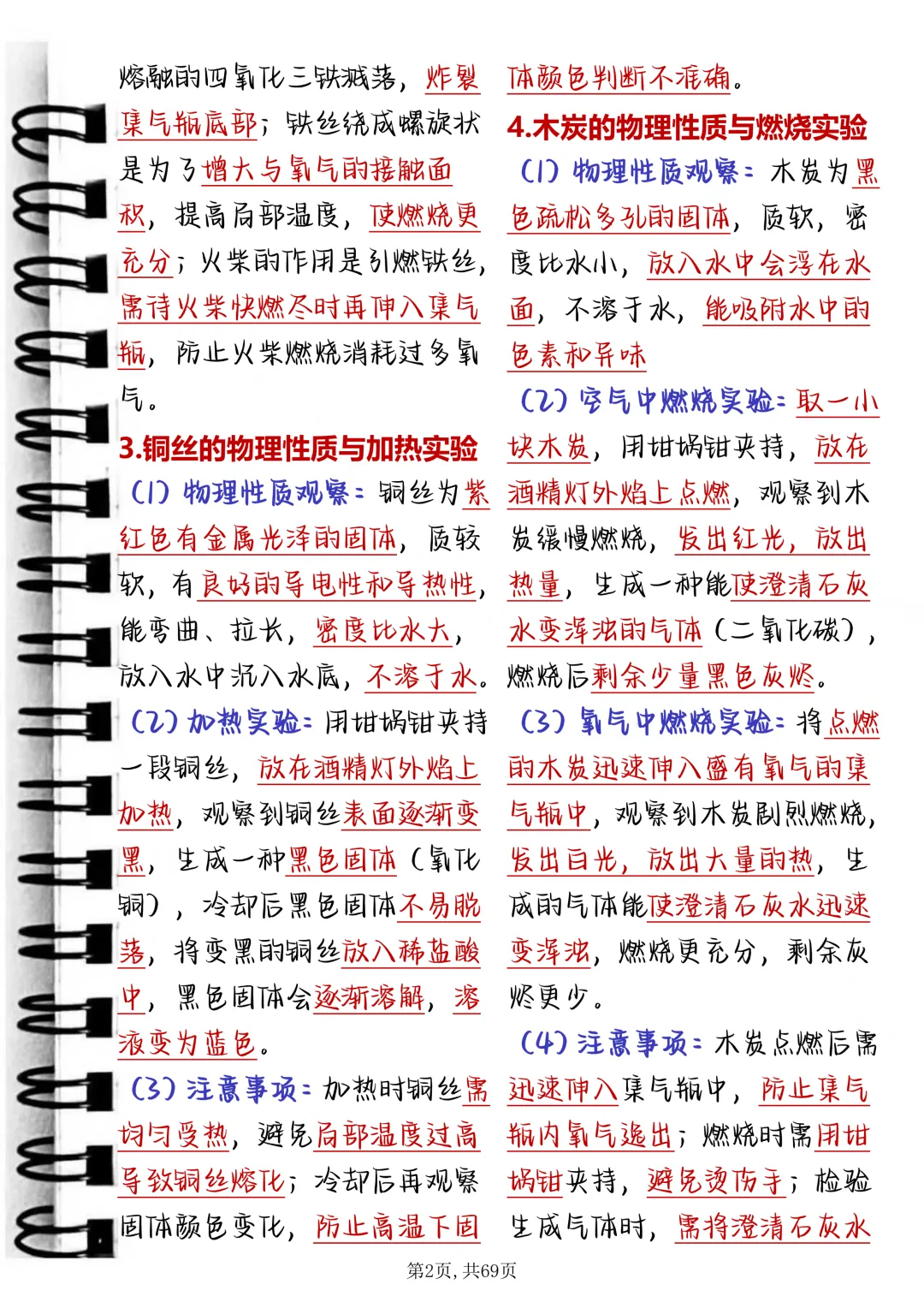 中考必背【初中化学 80 个实验现象全收录】,可打印 快收藏 第2张 中考必背【初中化学 80 个实验现象全收录】,可打印 快收藏 第2张