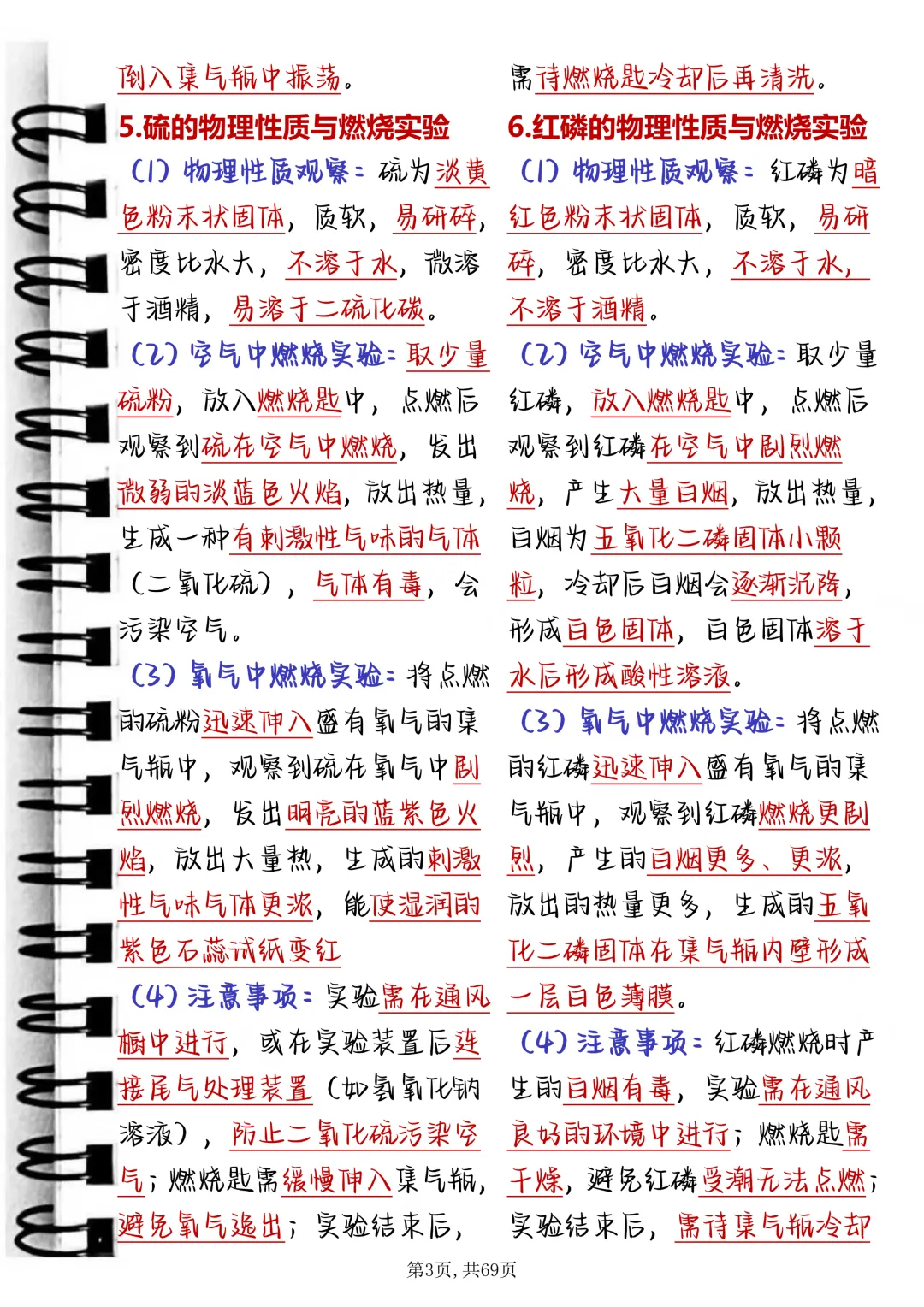 中考必背【初中化学 80 个实验现象全收录】,可打印 快收藏 第3张 中考必背【初中化学 80 个实验现象全收录】,可打印 快收藏 第3张