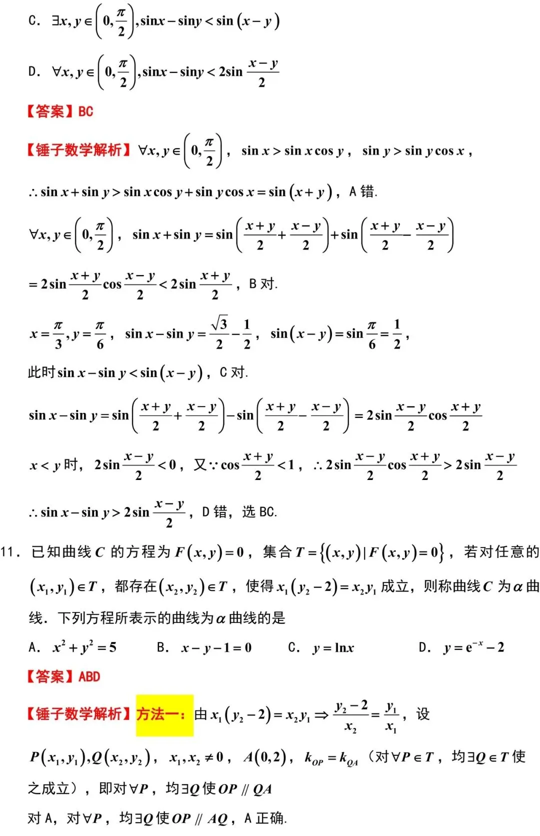 2026届广州市高三数学3月调研试卷解析版 第6张