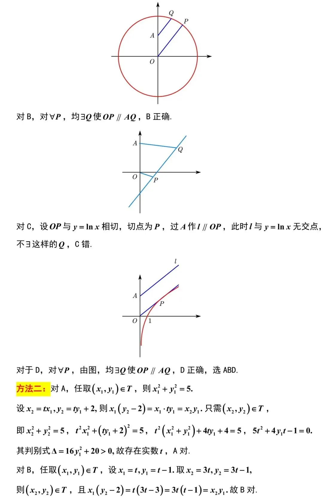 2026届广州市高三数学3月调研试卷解析版 第7张