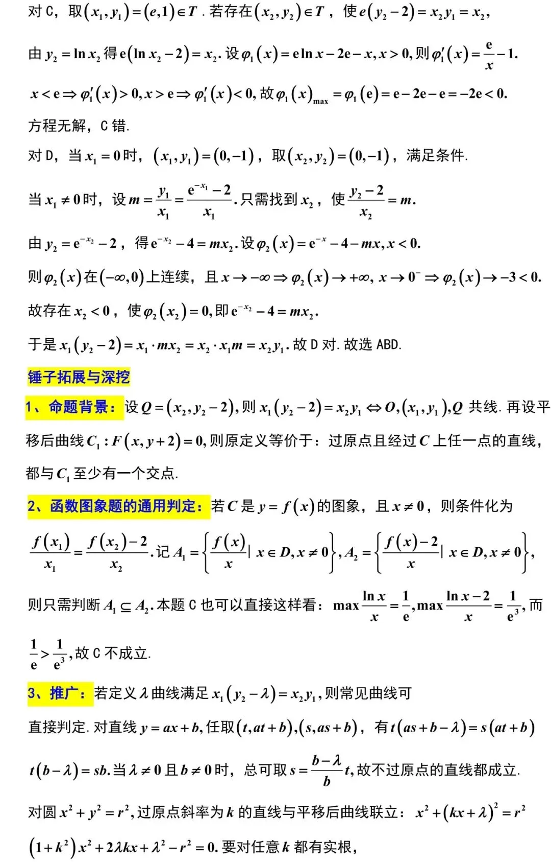 2026届广州市高三数学3月调研试卷解析版 第8张