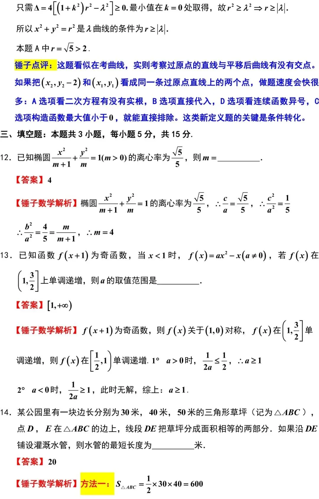 2026届广州市高三数学3月调研试卷解析版 第9张