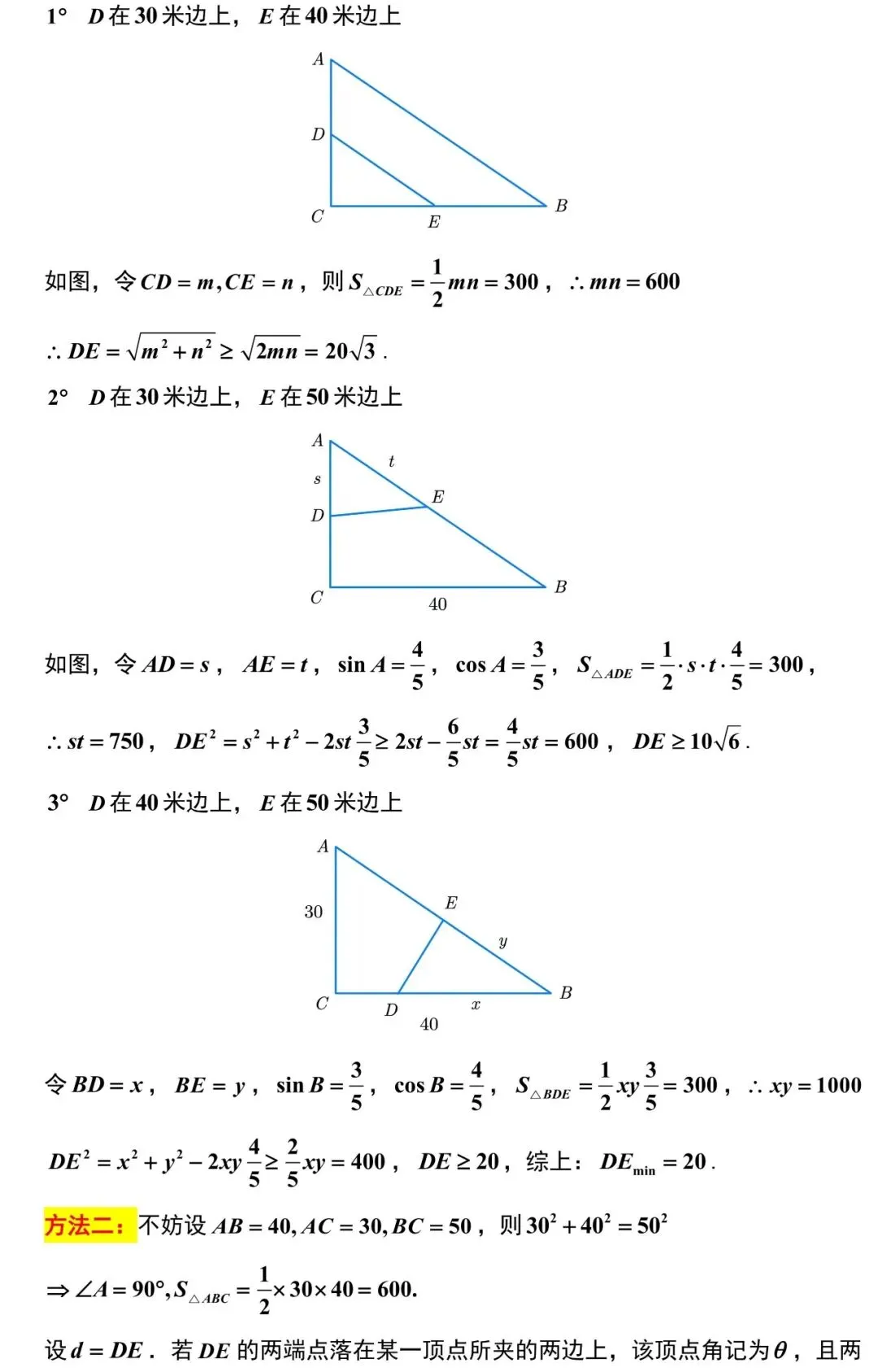 2026届广州市高三数学3月调研试卷解析版 第10张