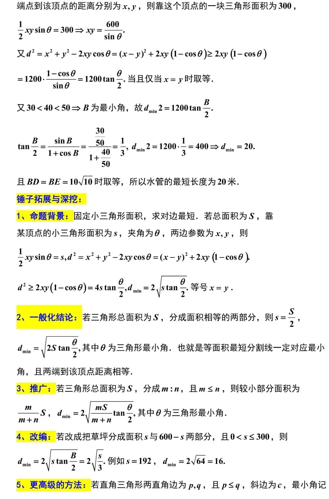 2026届广州市高三数学3月调研试卷解析版 第11张