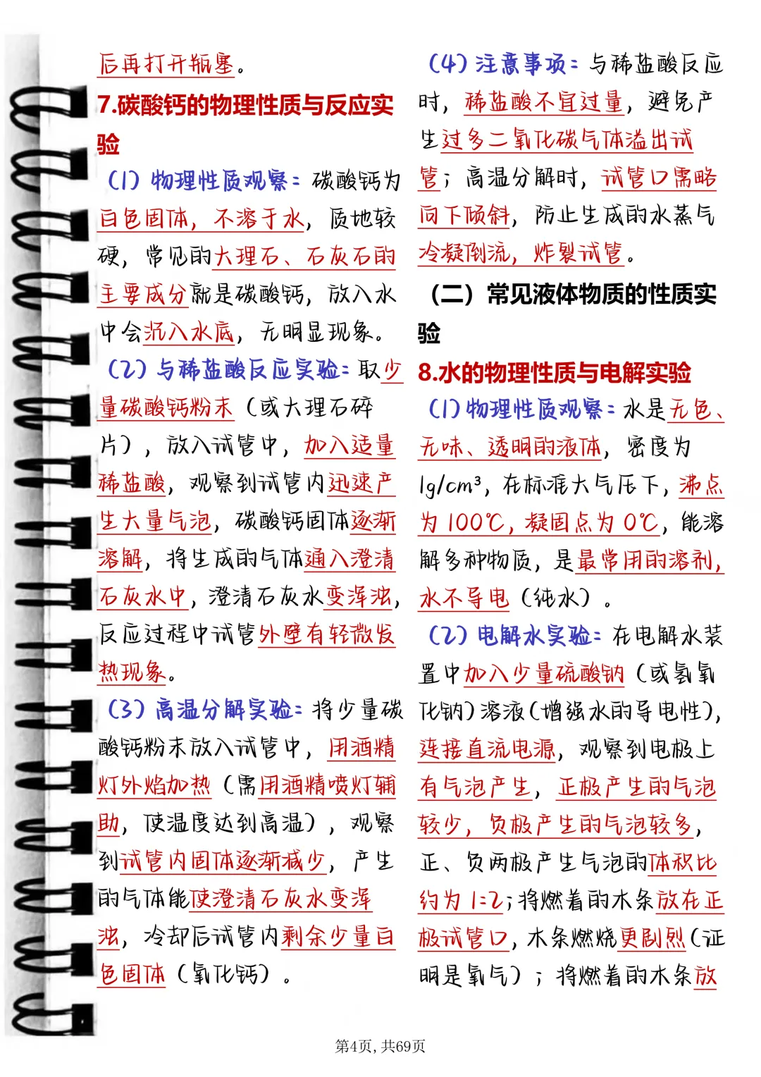 中考必背【初中化学 80 个实验现象全收录】,可打印 快收藏 第4张 中考必背【初中化学 80 个实验现象全收录】,可打印 快收藏 第4张