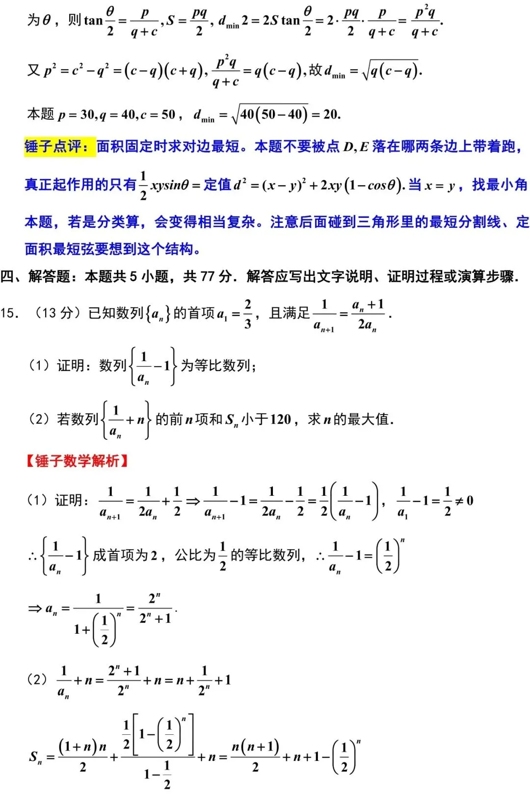 2026届广州市高三数学3月调研试卷解析版 第12张