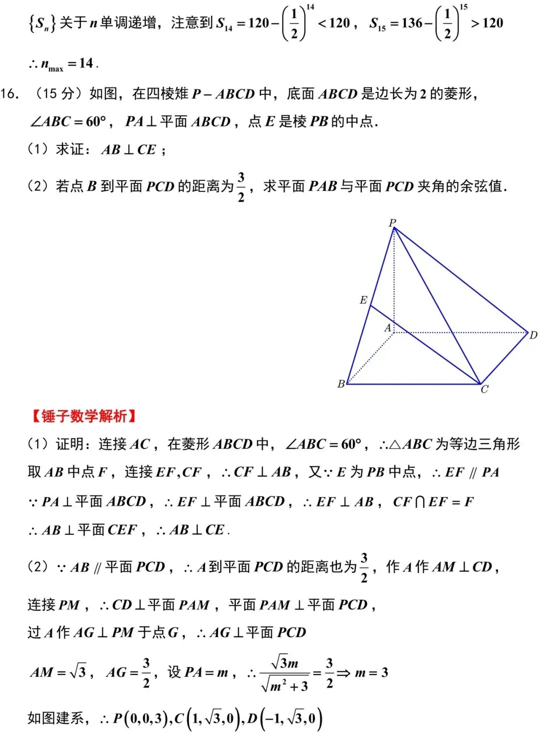 2026届广州市高三数学3月调研试卷解析版 第13张