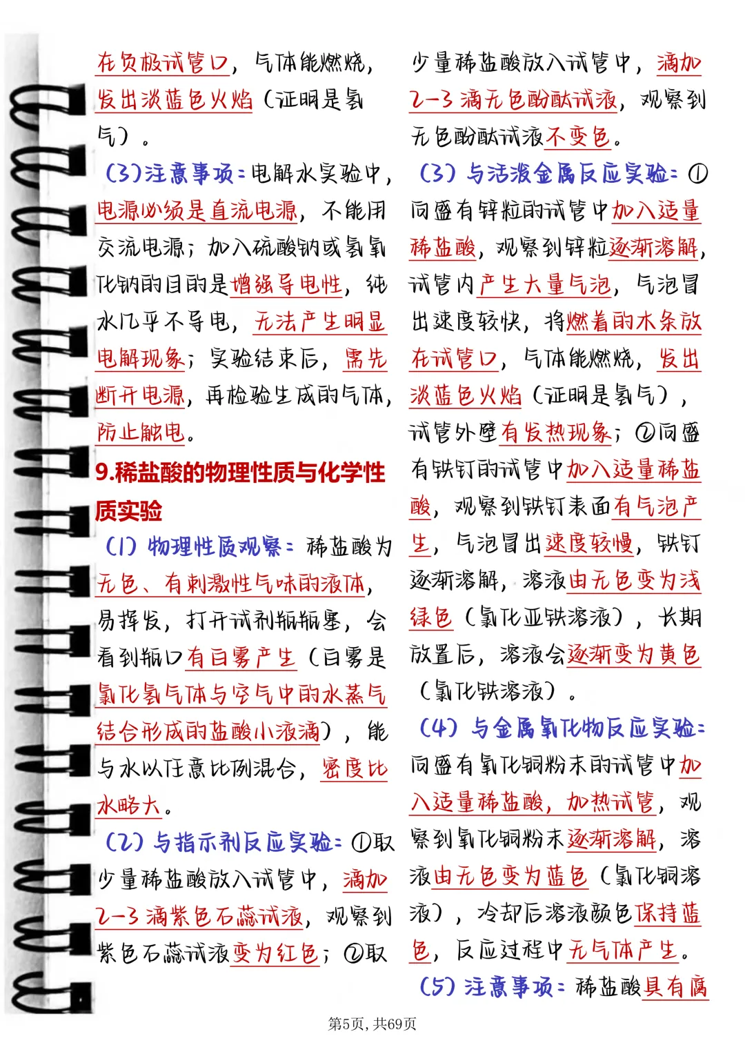 中考必背【初中化学 80 个实验现象全收录】,可打印 快收藏 第5张 中考必背【初中化学 80 个实验现象全收录】,可打印 快收藏 第5张