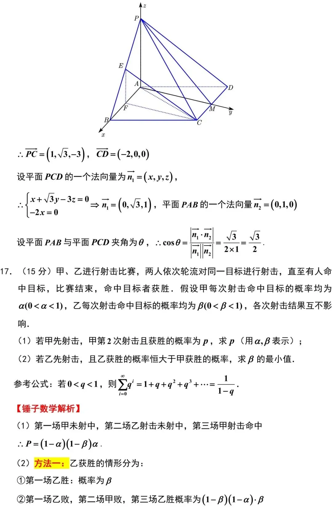 2026届广州市高三数学3月调研试卷解析版 第14张