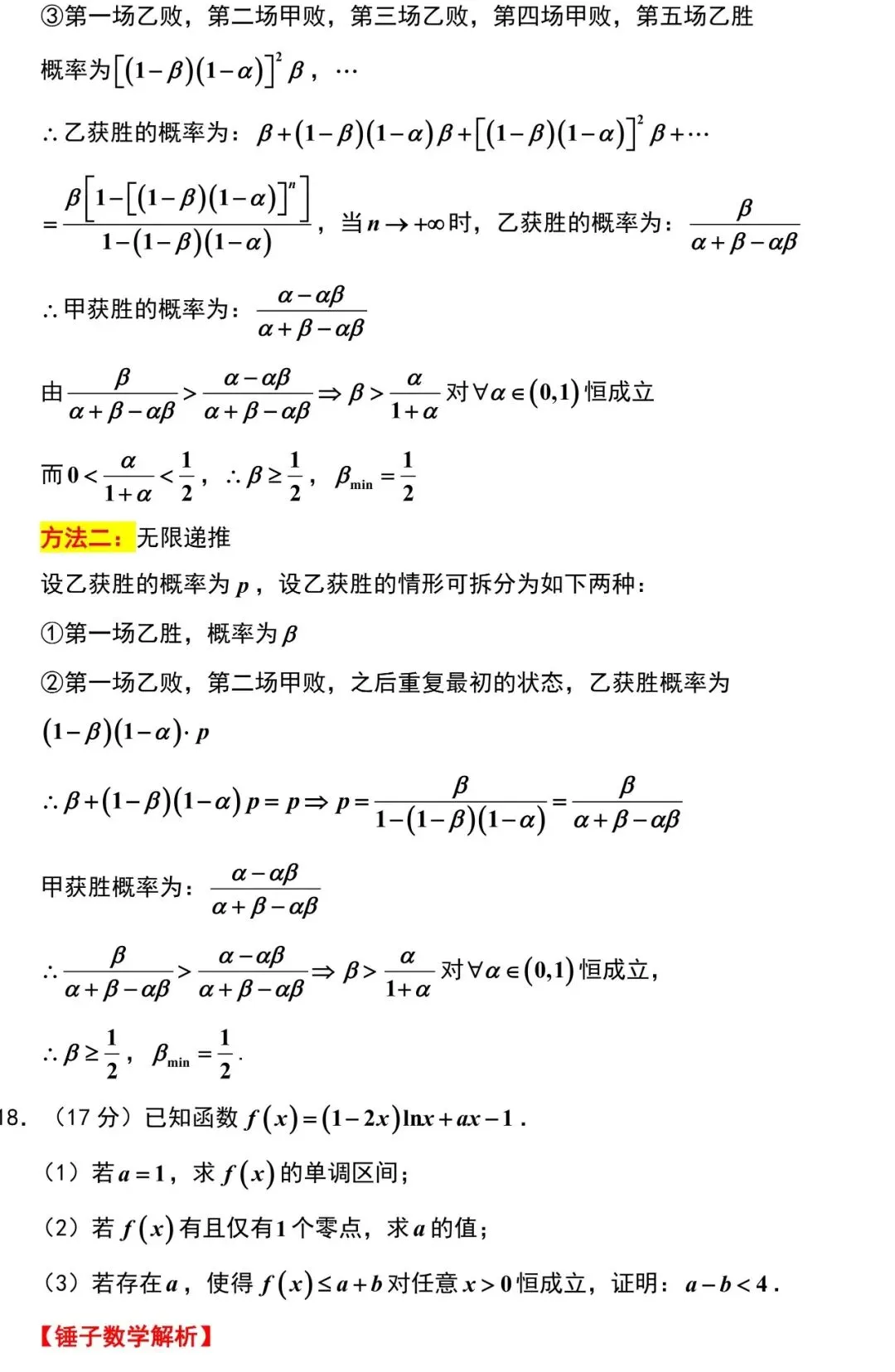 2026届广州市高三数学3月调研试卷解析版 第15张