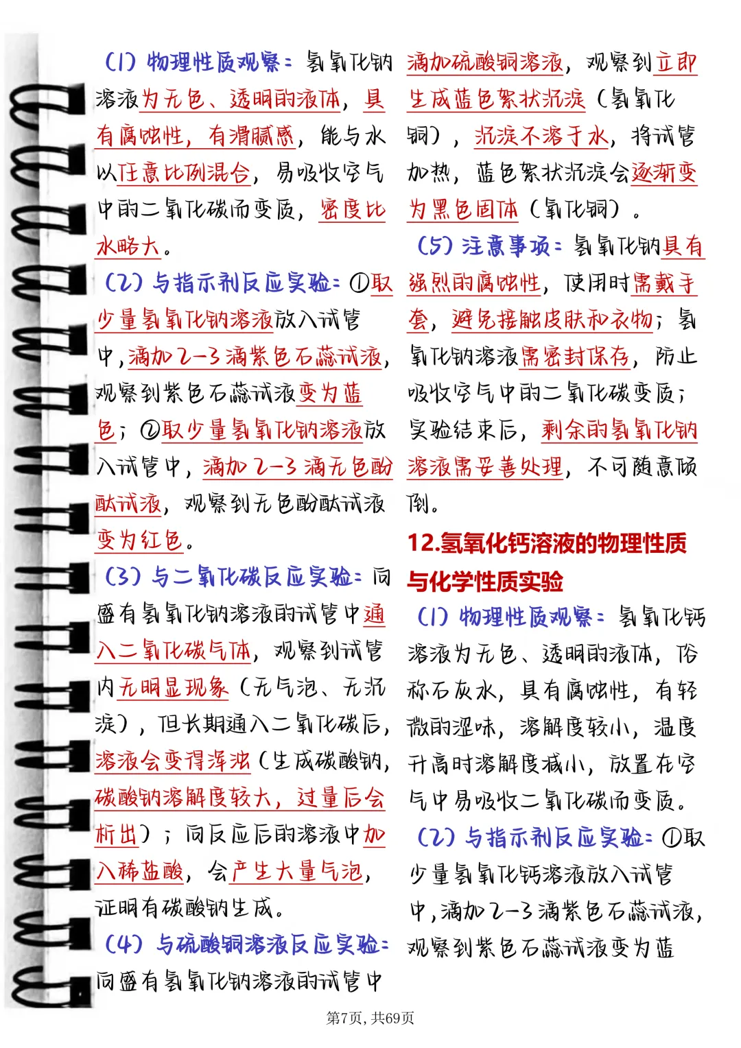 中考必背【初中化学 80 个实验现象全收录】,可打印 快收藏 第7张 中考必背【初中化学 80 个实验现象全收录】,可打印 快收藏 第7张