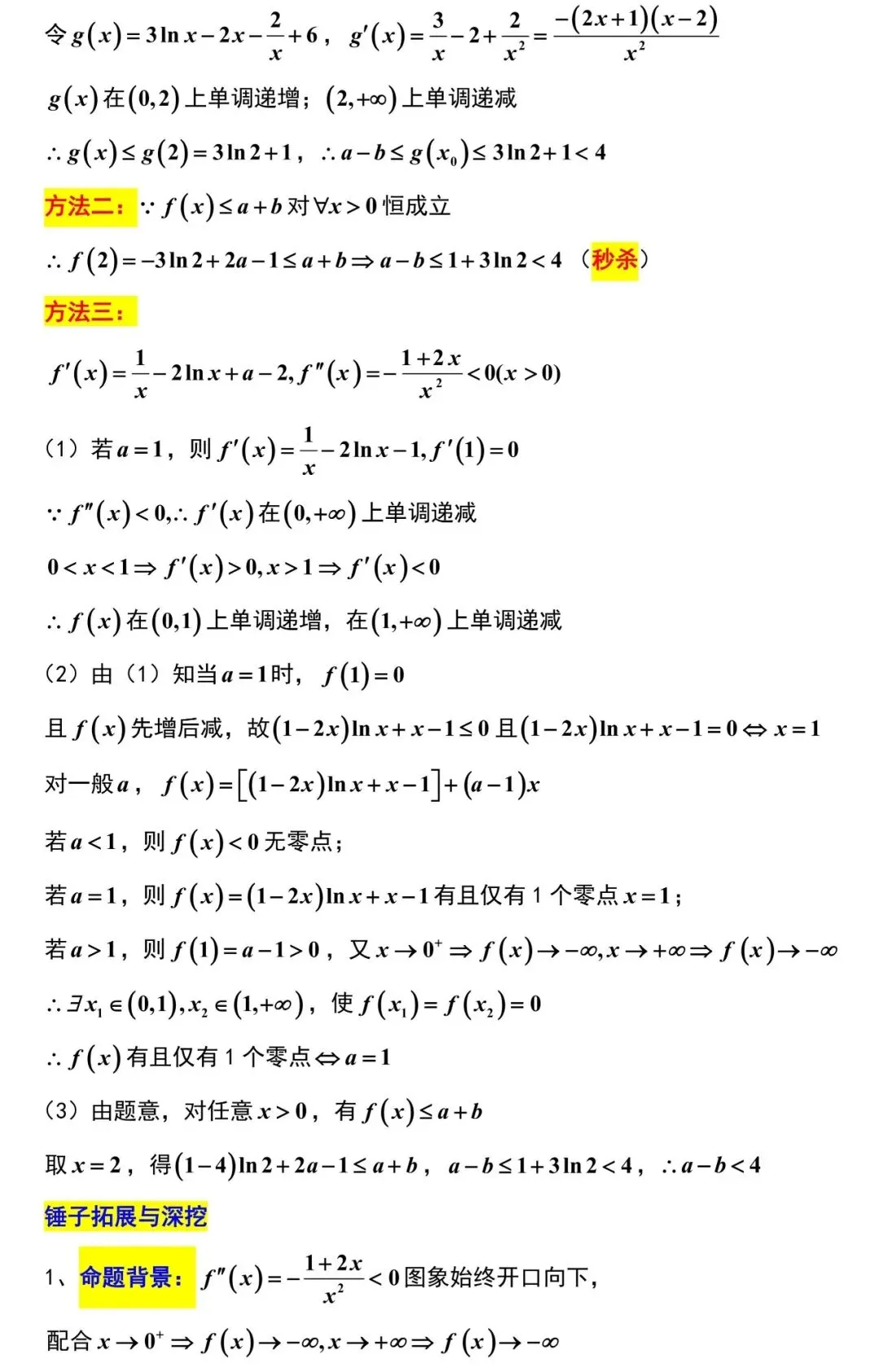 2026届广州市高三数学3月调研试卷解析版 第16张