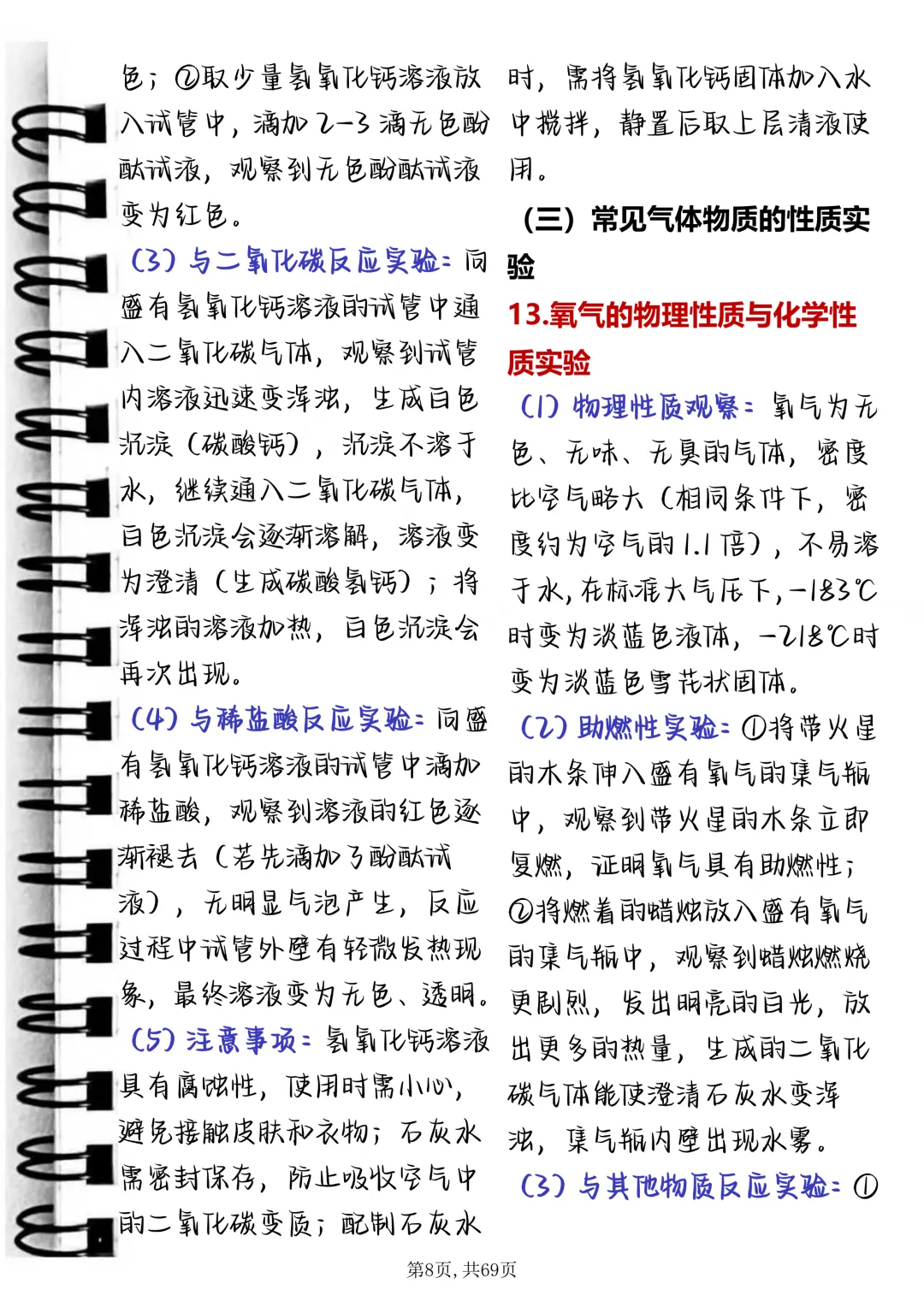 中考必背【初中化学 80 个实验现象全收录】,可打印 快收藏 第8张 中考必背【初中化学 80 个实验现象全收录】,可打印 快收藏 第8张