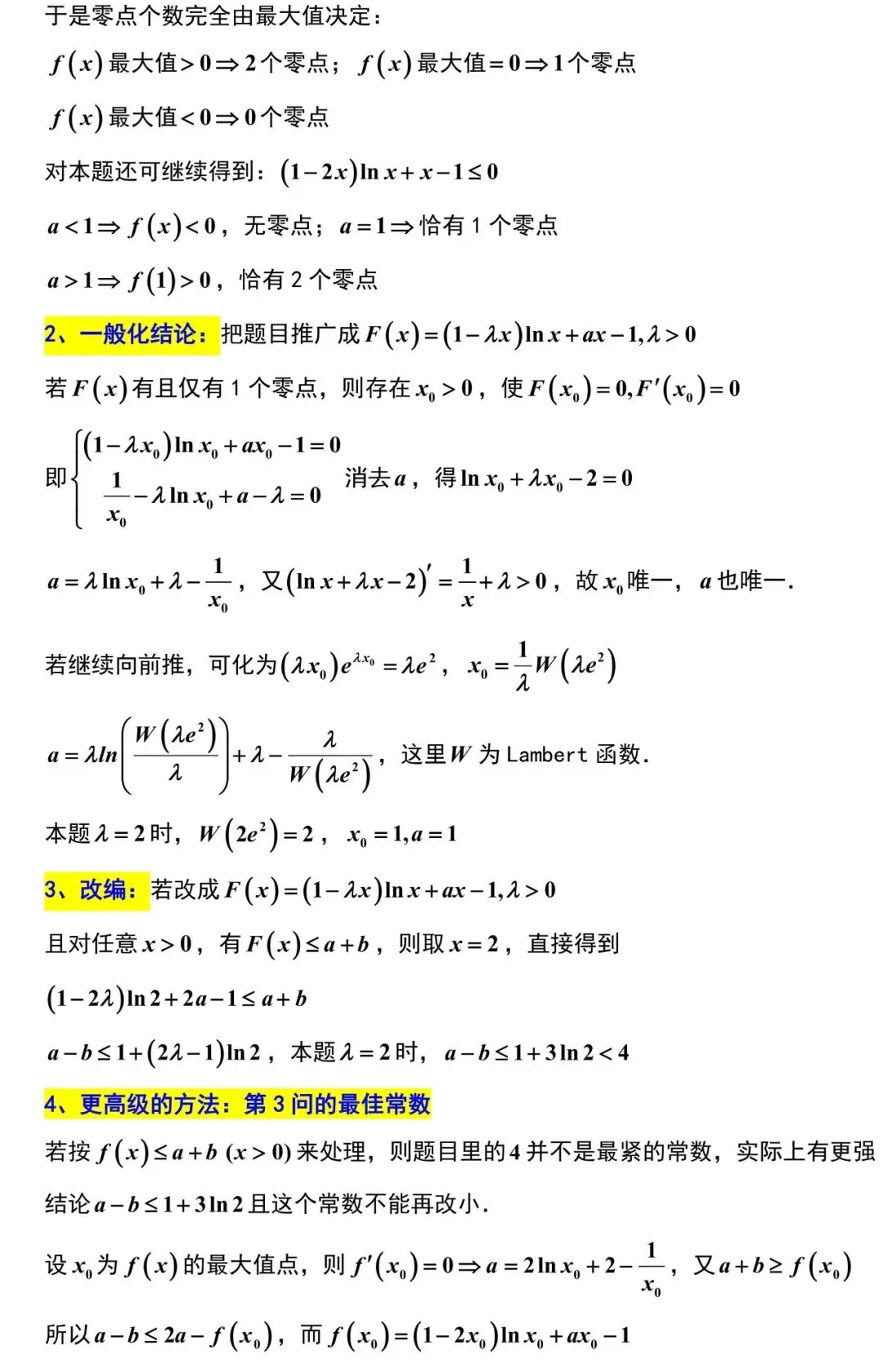 2026届广州市高三数学3月调研试卷解析版 第17张
