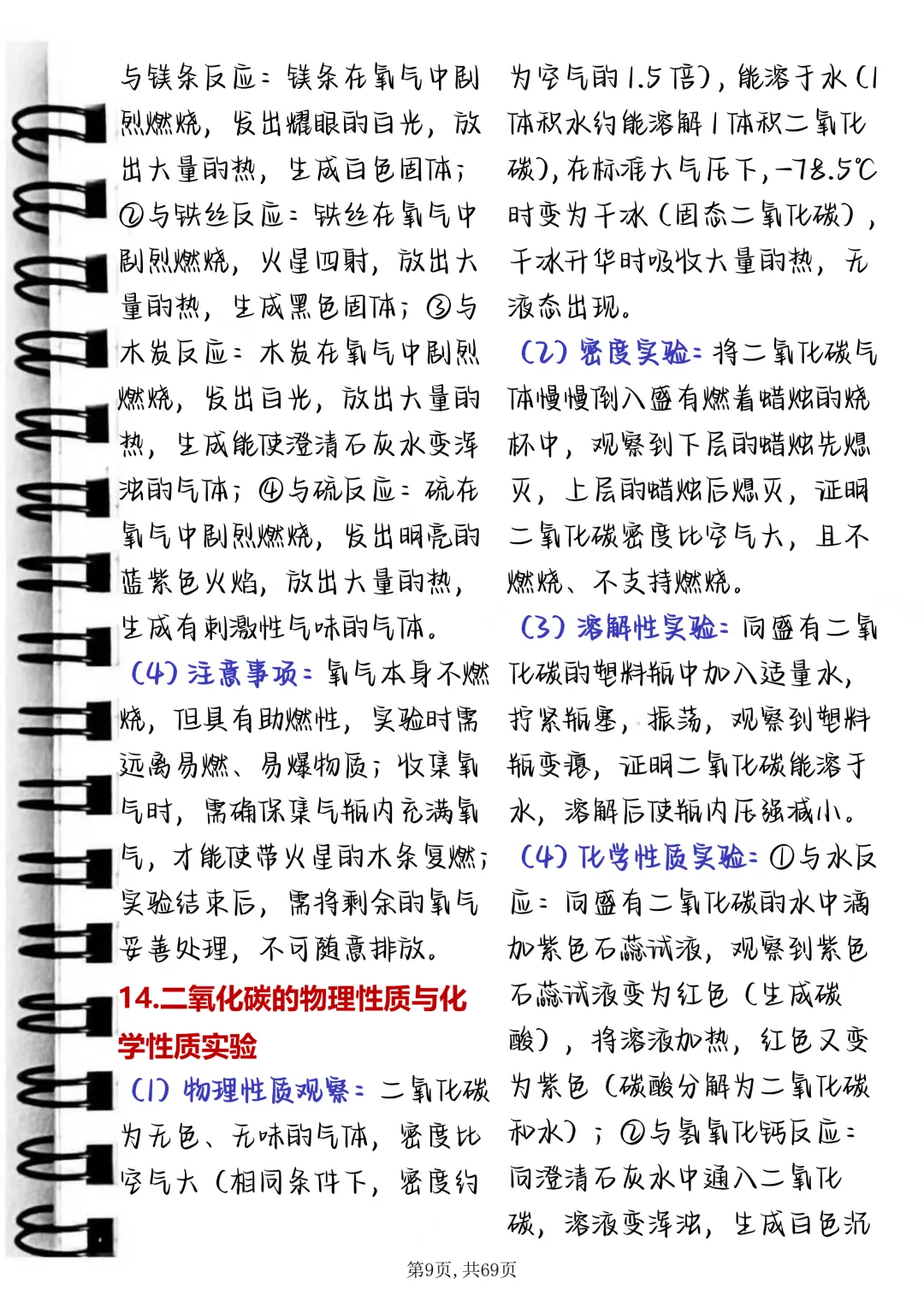 中考必背【初中化学 80 个实验现象全收录】,可打印 快收藏 第9张 中考必背【初中化学 80 个实验现象全收录】,可打印 快收藏 第9张