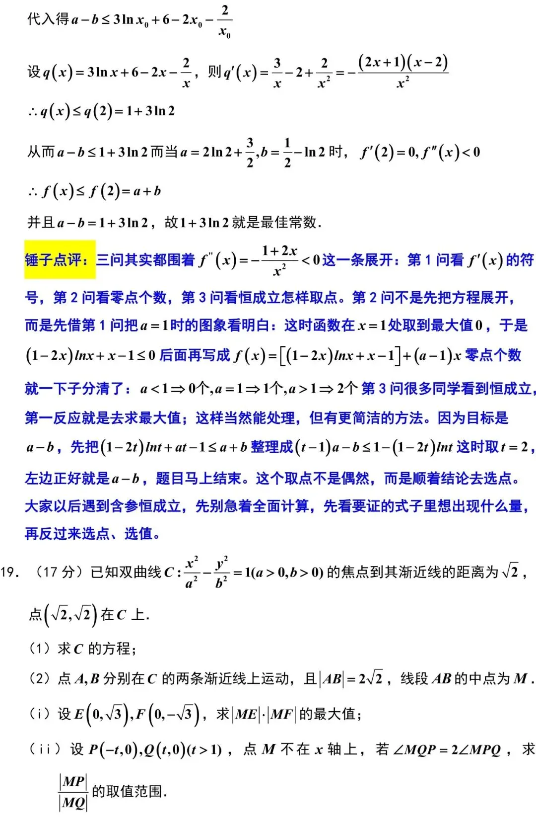 2026届广州市高三数学3月调研试卷解析版 第18张
