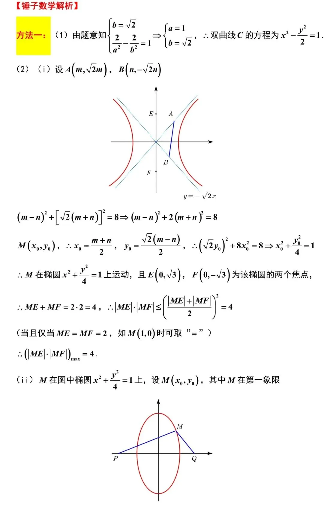 2026届广州市高三数学3月调研试卷解析版 第19张