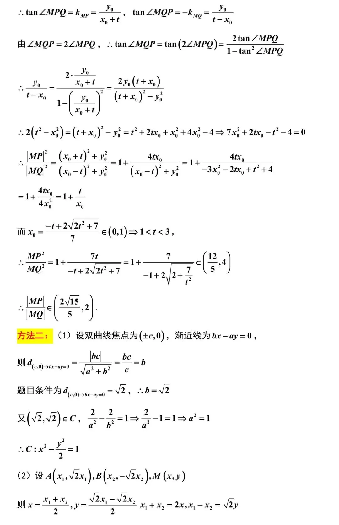 2026届广州市高三数学3月调研试卷解析版 第20张