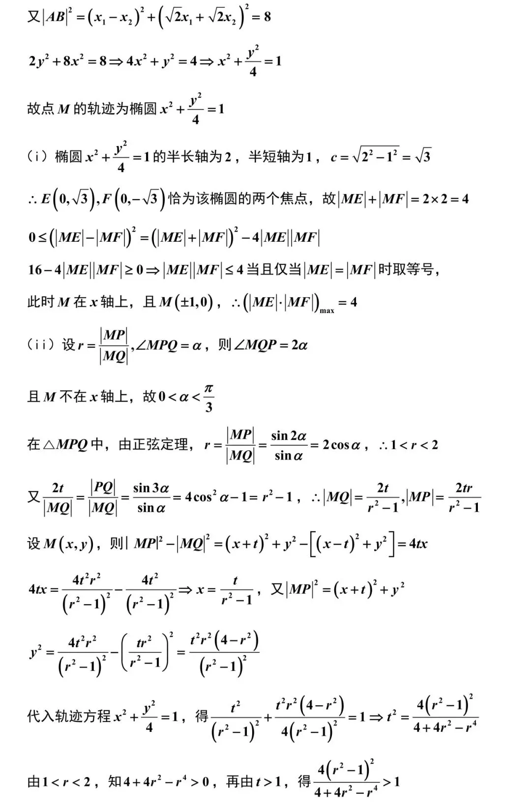 2026届广州市高三数学3月调研试卷解析版 第21张
