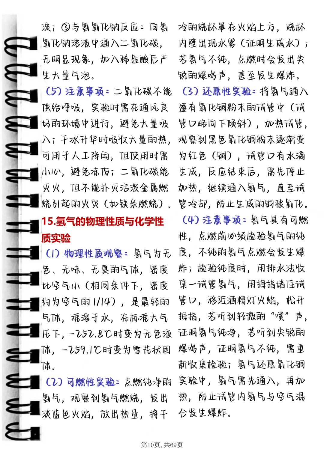 中考必背【初中化学 80 个实验现象全收录】,可打印 快收藏 第10张 中考必背【初中化学 80 个实验现象全收录】,可打印 快收藏 第10张