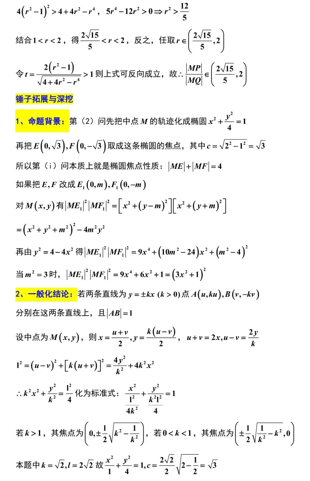 2026届广州市高三数学3月调研试卷解析版 第22张