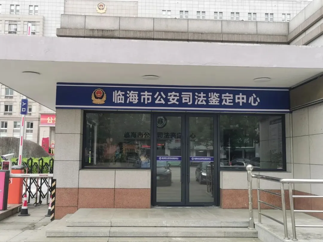 临海市公安局招聘警务辅助人员40名(附真题卷) 第4张