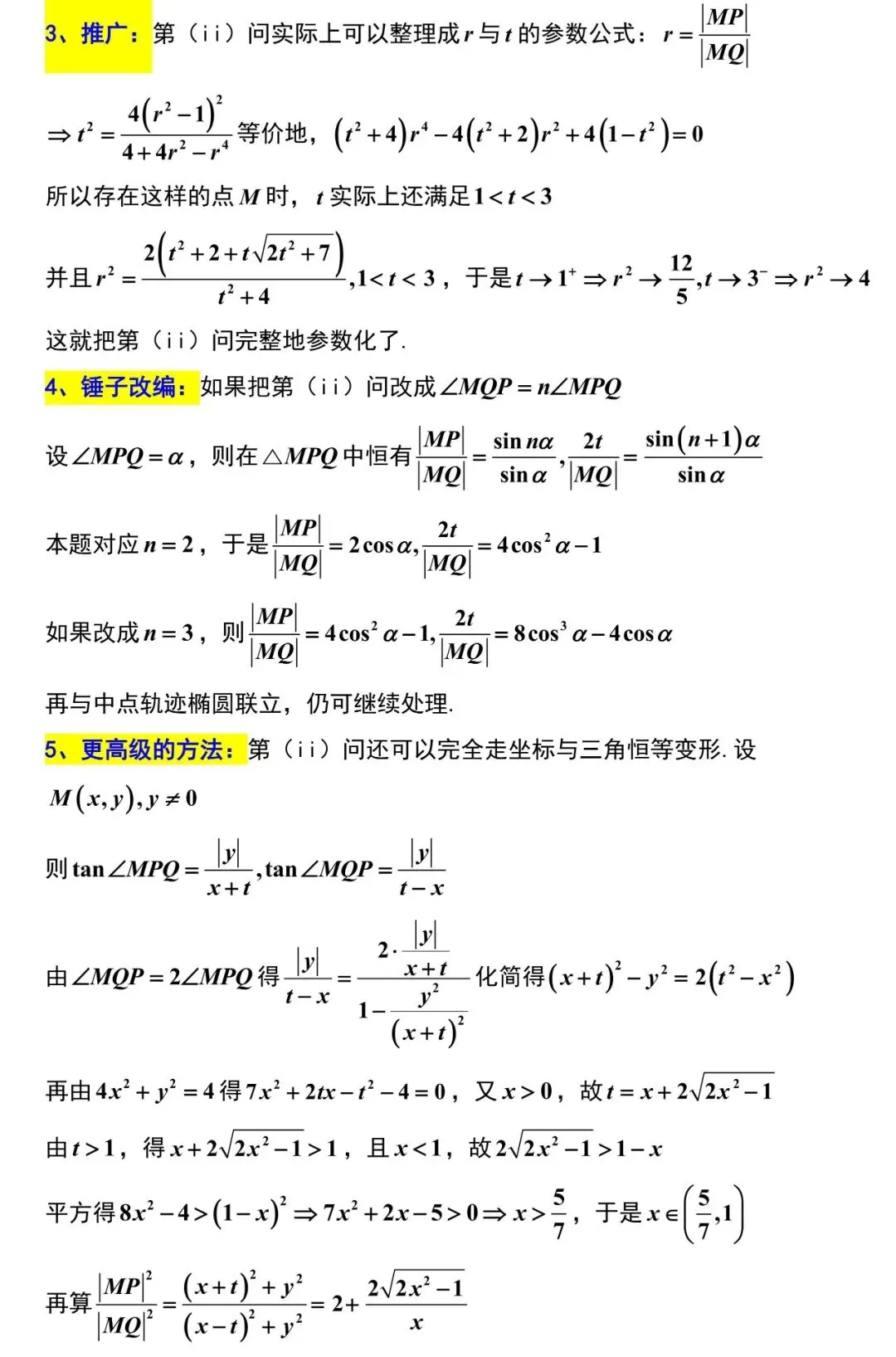 2026届广州市高三数学3月调研试卷解析版 第23张