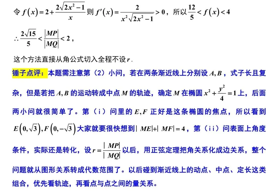 2026届广州市高三数学3月调研试卷解析版 第24张