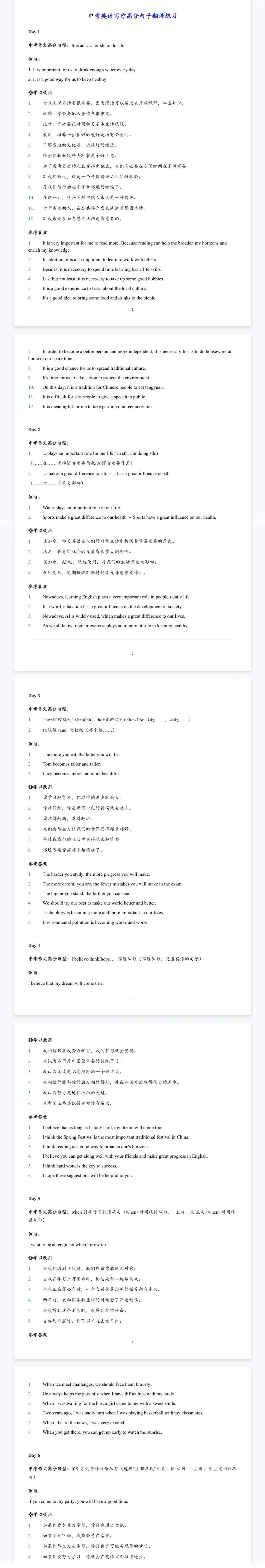 2026中考英语写作高分句子背记手册 第1张