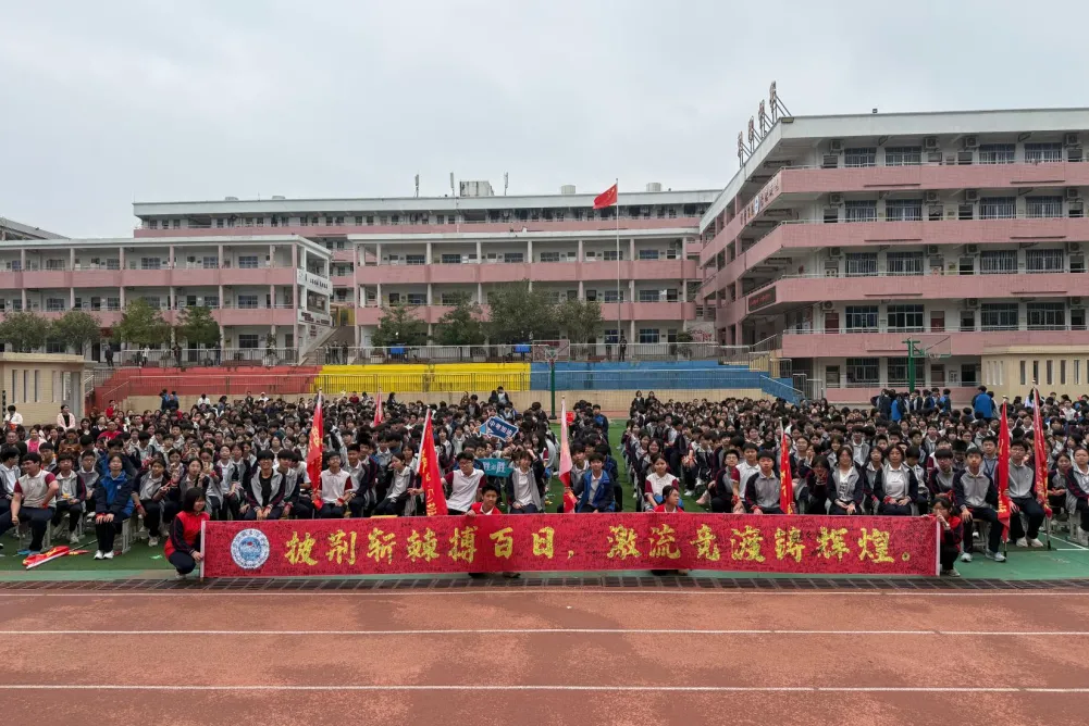 东留中学举行2026年中考百日冲刺誓师大会 第35张