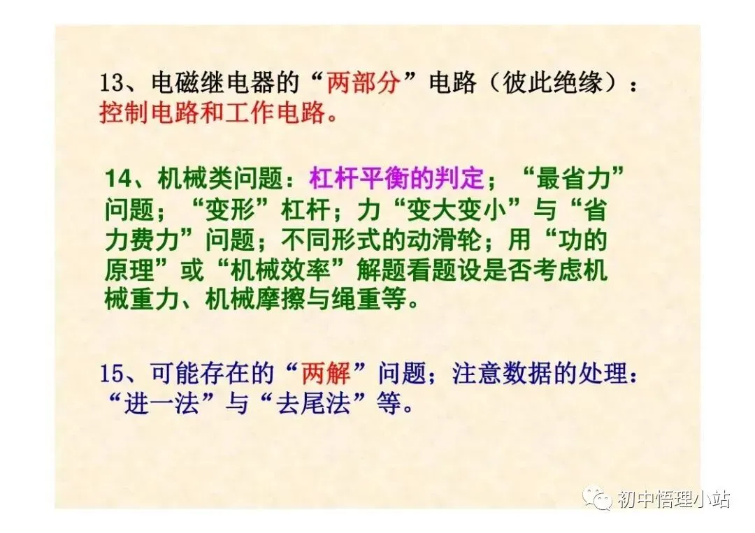 初中物理中考复习材料汇总 借鉴学习 第150张