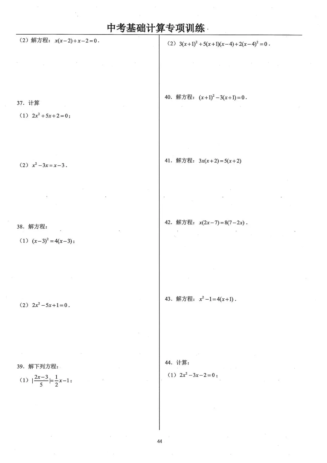 中考基础计算专项类型类型10:解一元二次方程 第5张