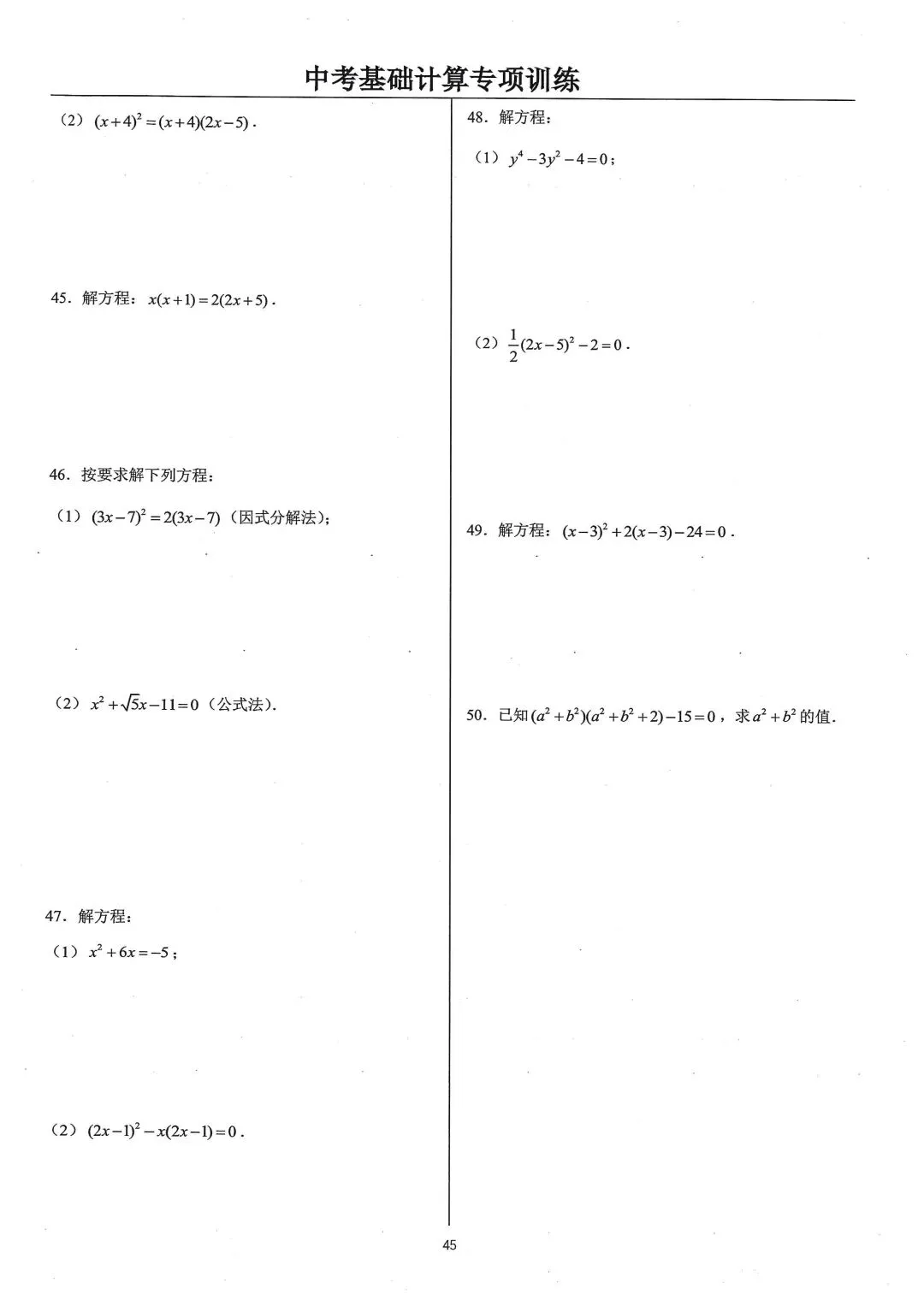 中考基础计算专项类型类型10:解一元二次方程 第6张