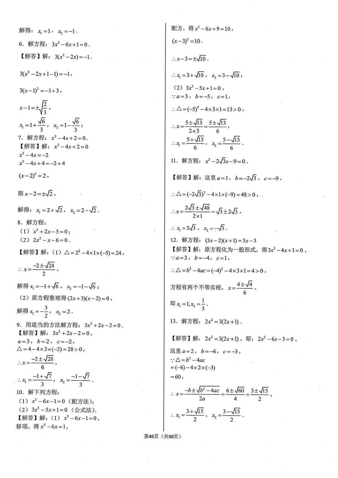 中考基础计算专项类型类型10:解一元二次方程 第8张